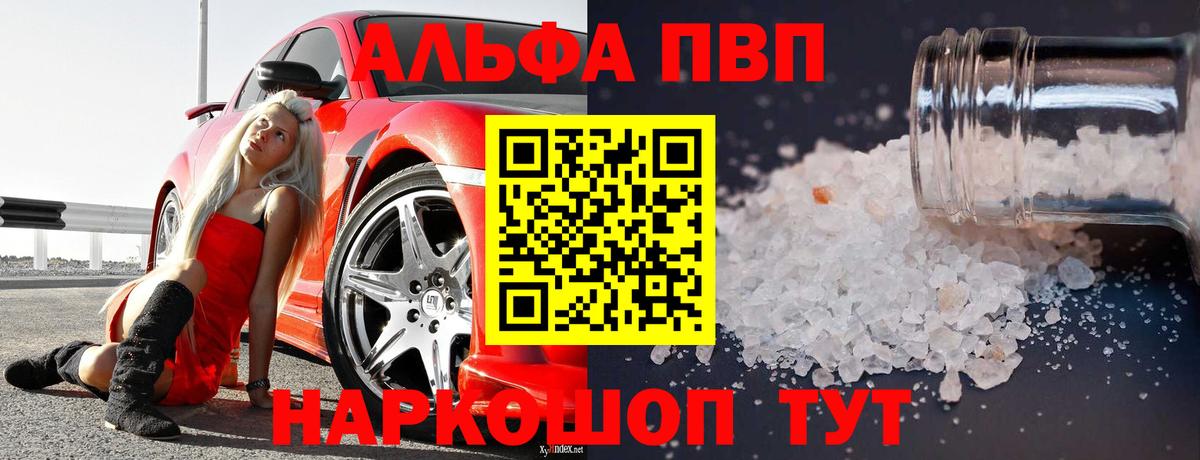 APVP Crystall  Вход с VPN  Alfa_PVP СК  Alpha PVP VHQ  Alpha-PVP  Кинель 