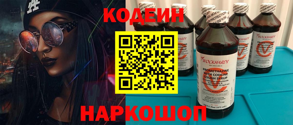 Codein Purple Drank  Вход с VPN  Кинель 