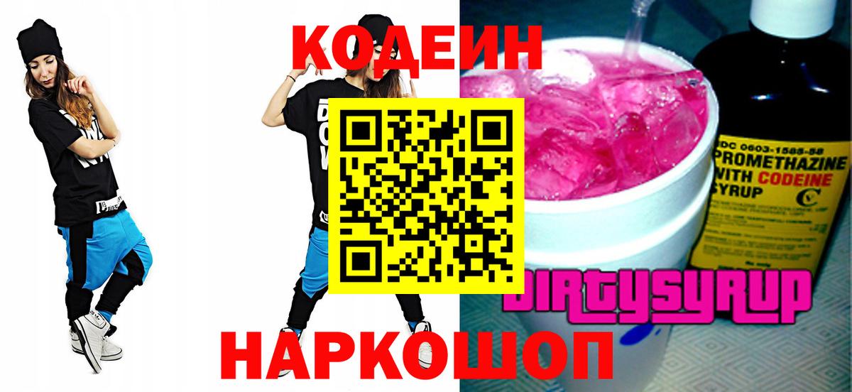 Кодеин напиток Lean (лин) Кинель