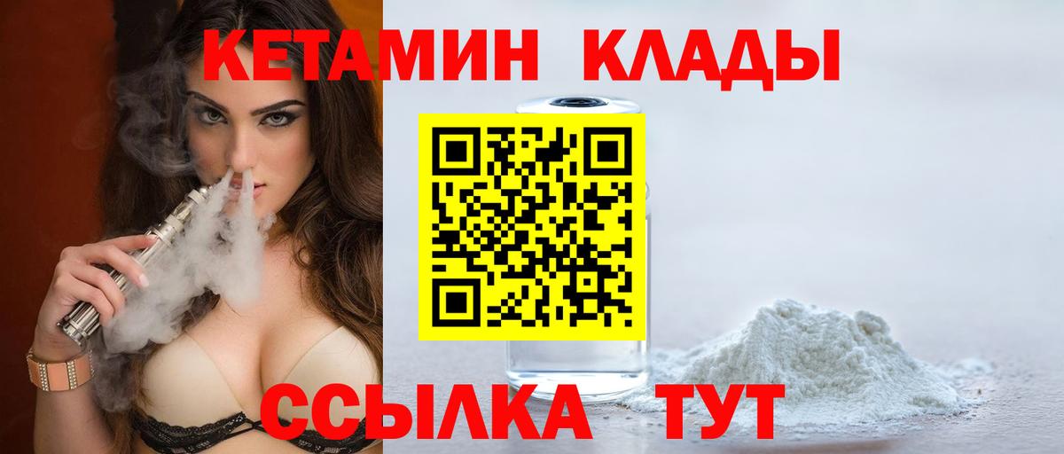 КЕТАМИН ketamine Кинель