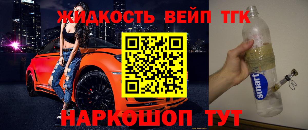 ТГК вейп с тгк  Дистиллят ТГК вейп  Кинель  Вход с VPN 